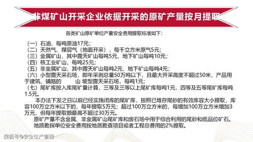 企业安全生产费用提取和使用管理 培训 41页