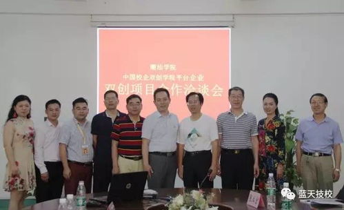 双创成为国际共识 名企莅校项目洽谈