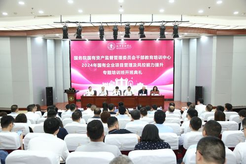 国有企业项目管理及风控能力提升专题培训班成功举办
