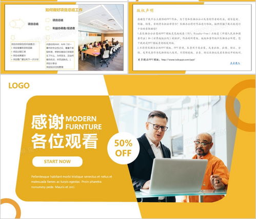 黄色简约商务风公司企业电子商务项目管理培训ppt模板下载 熊猫办公
