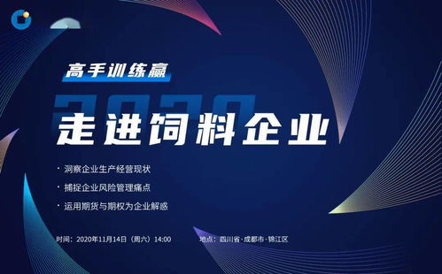 饲料企业第一届闭门会议报名火热进行中