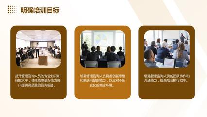 提升管理咨询人员专业知识与技能的培训策略