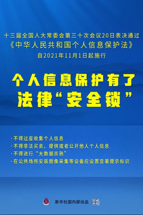 企业合规师 个人信息保护法 实施在即 如何合规管理用户信息