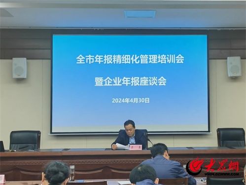 济宁市年报精细化管理培训会暨企业年报推进会召开