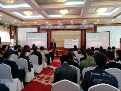 提高龙江企业品牌意识培训班举办