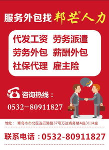 青岛代发工资薪资代发