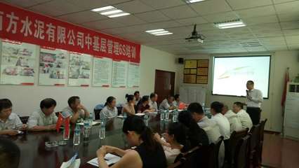 叶向阳老师为南方水泥宁都公司中基层管理培训,课程主题《如何做好6S管理》