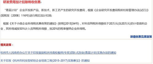 杭州科技型初创企业培育工程政策专题 雏鹰计划,青蓝计划