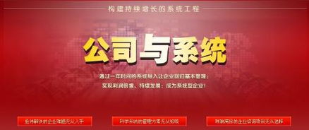 公司与系统 解放老板系统托管长松咨询推广