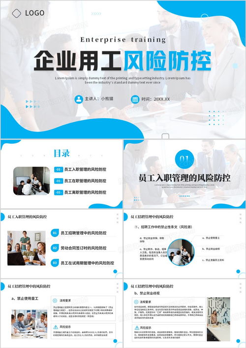 企业劳动关系用工风险防控培训ppt模板下载 熊猫办公