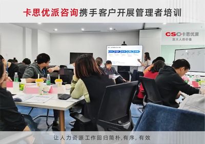 卡思优派咨询助力南京某半导体公司开展管理者培训