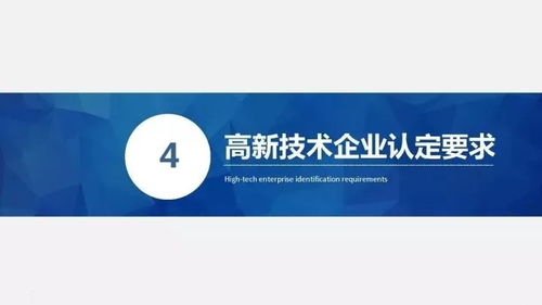 国家高新技术企业实务培训ppt分享丨策享荟