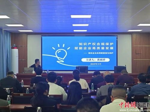 华安县 全周期 全方位 全链条 让知识产权服务赋能企业高质量发展