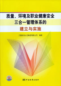 质量 环境及职业健康安全三合一管理体系的建立与实施 方圆标志认证集团 专业从事认证 认证培训 技术服务的企业集团