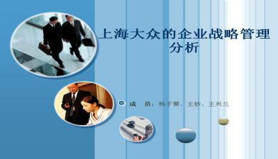 大众汽车企业管理培训PPT