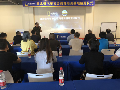 汽车人力希望工程--湖北省汽车协会教育培训基地成立!