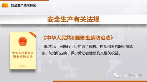 企业员工安全生产培训