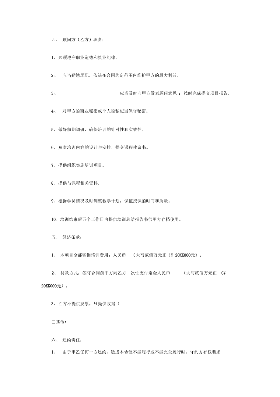 企业管理咨询培训合同书