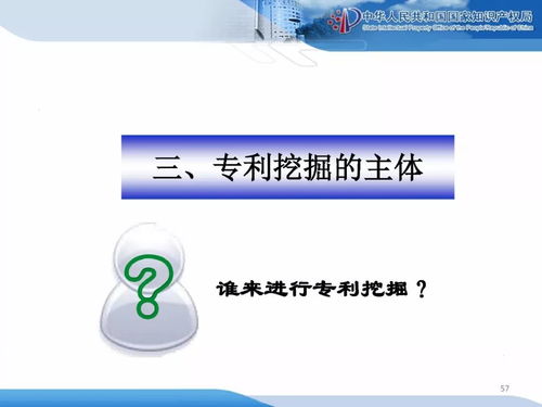 企业知识产权战略规划与管理培训精品课件分享 二