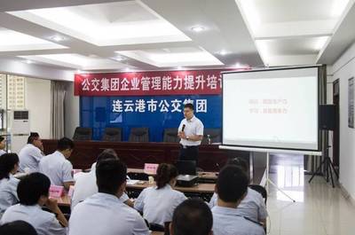 公交大讲堂 | 公交集团开展管理人员培训，提升企业管理能力