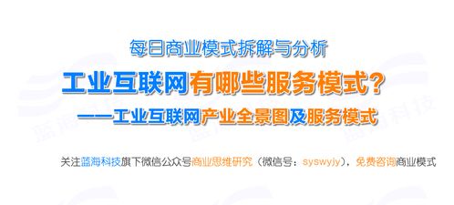 工业互联网的服务模式及其在企业培训与咨询中的应用